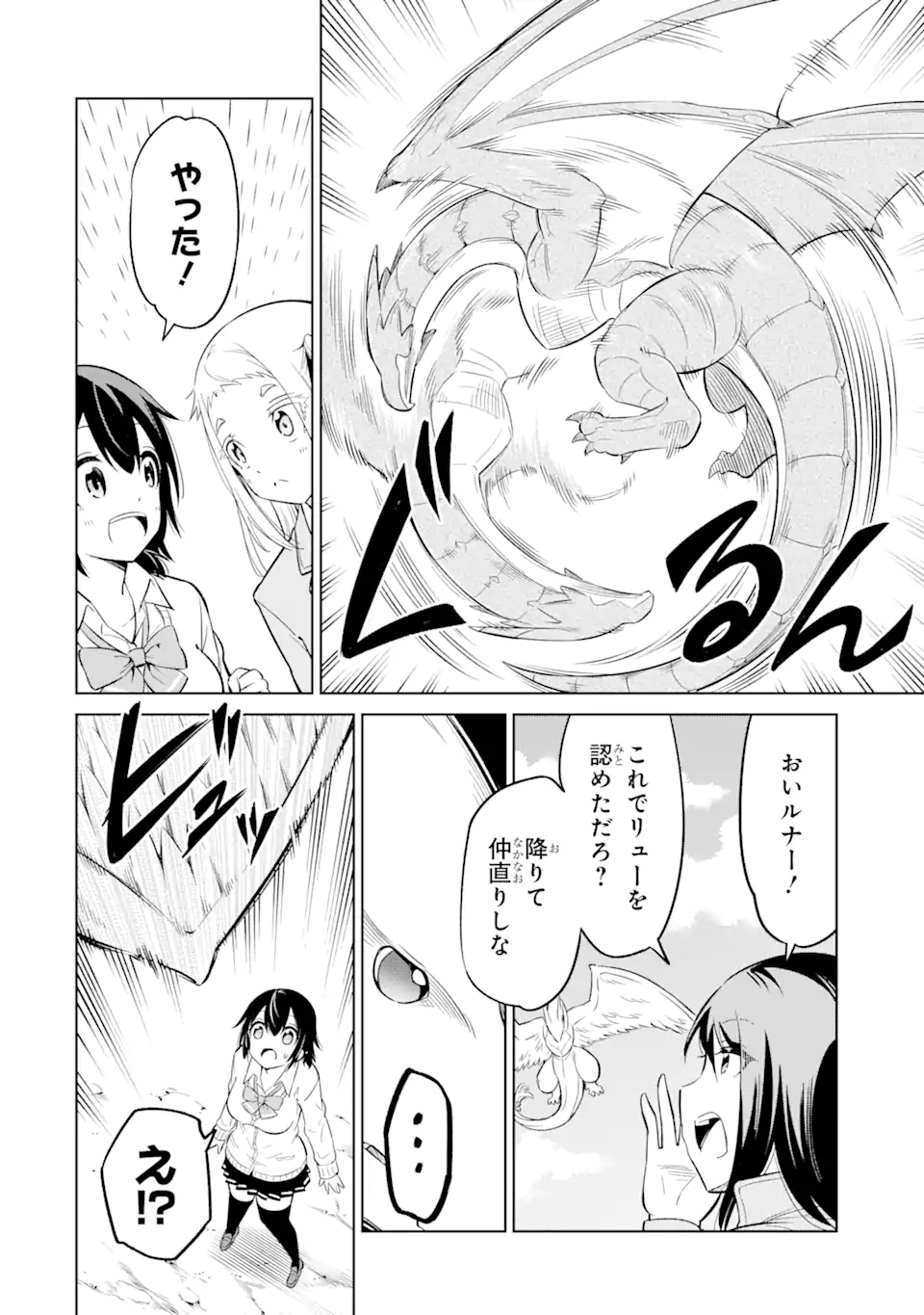 騎竜免許とった女子高生 第6.2話 - Page 4