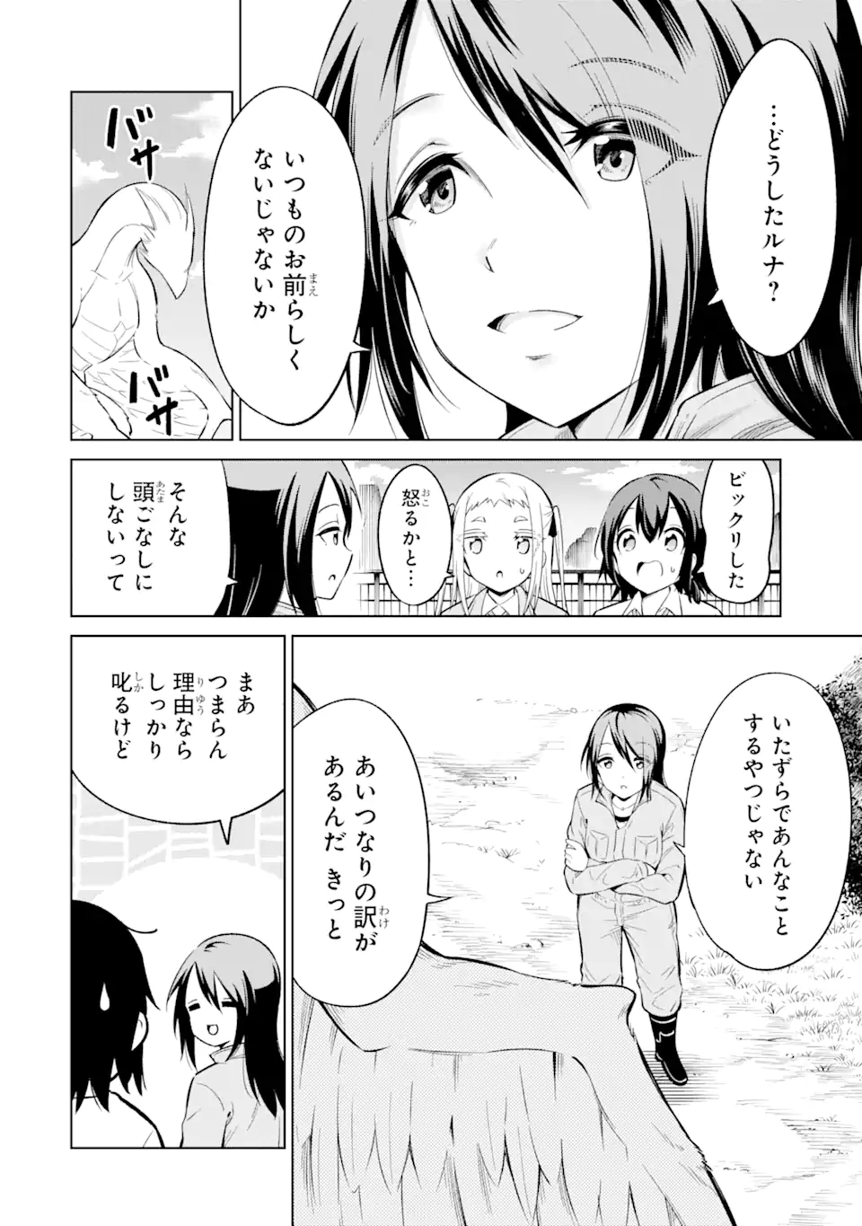 騎竜免許とった女子高生 第6.2話 - Page 6