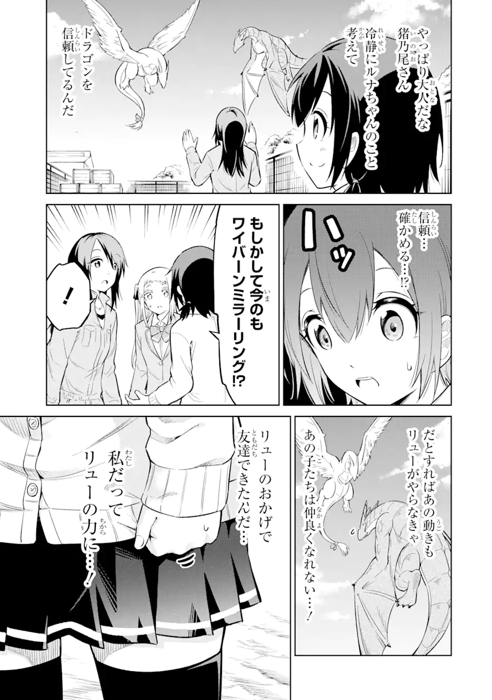 騎竜免許とった女子高生 第6.2話 - Page 7