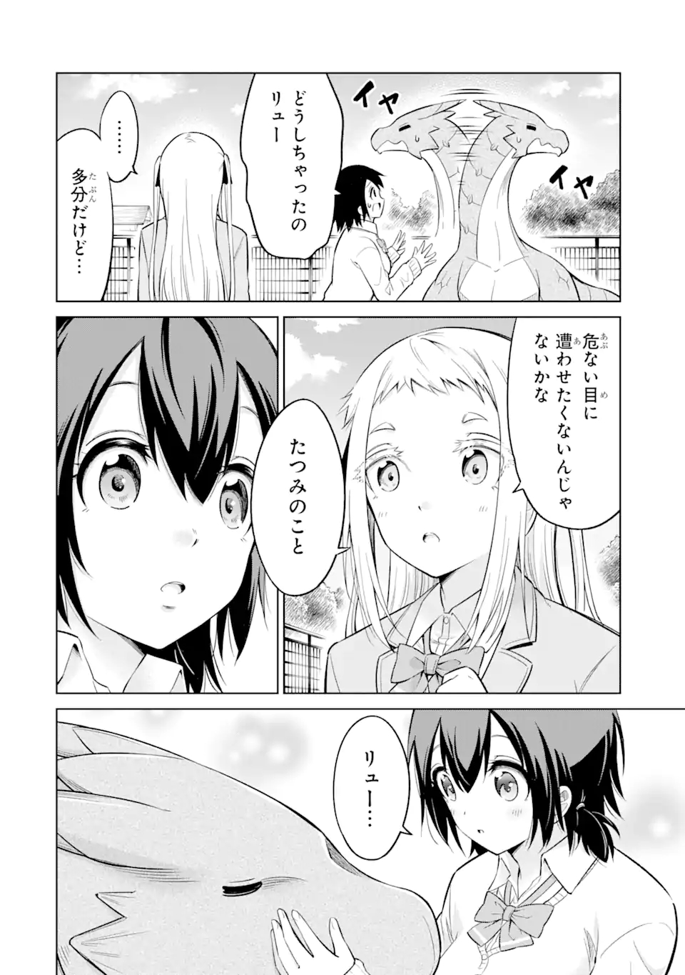 騎竜免許とった女子高生 第6.2話 - Page 10