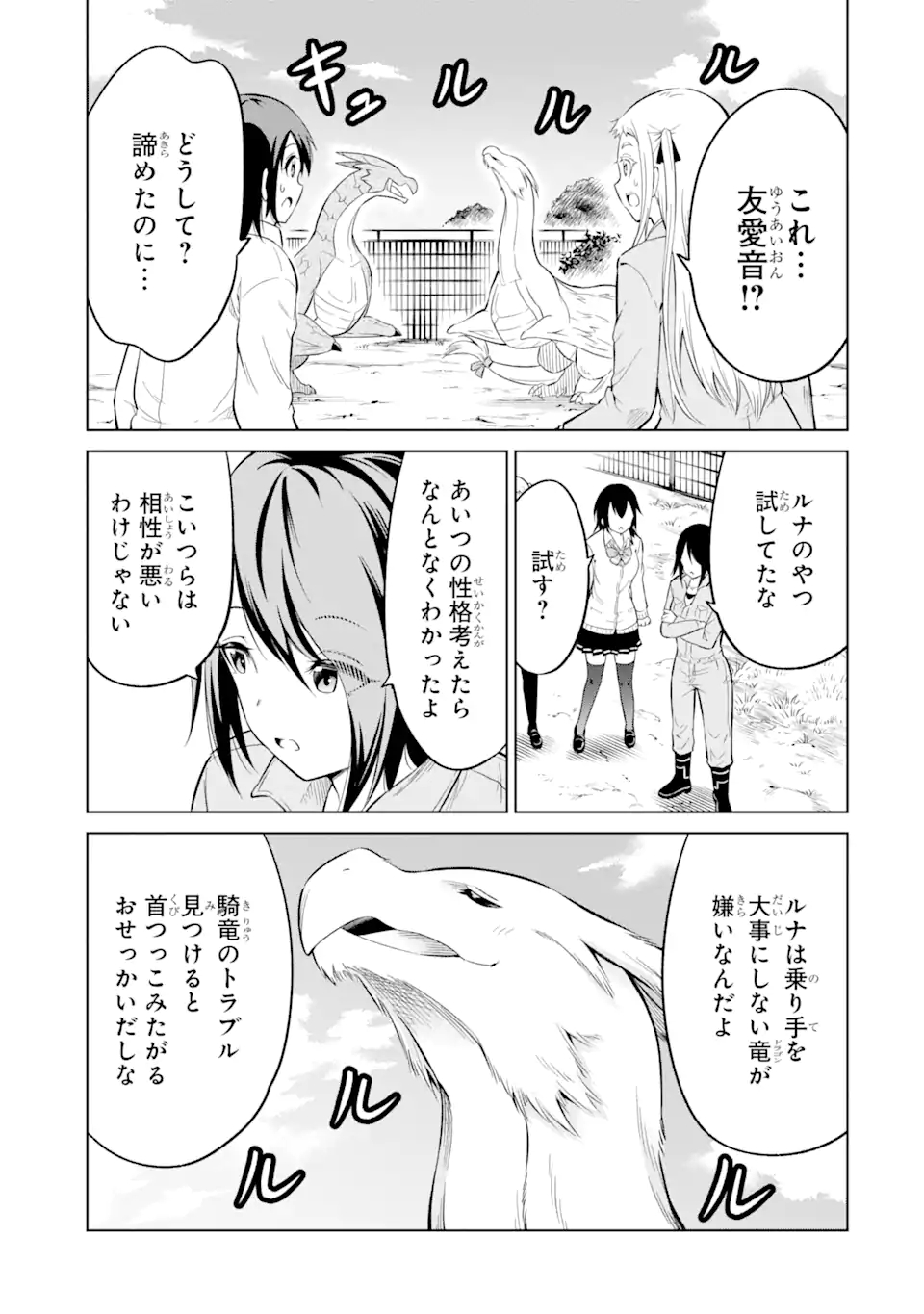 騎竜免許とった女子高生 第6.2話 - Page 13