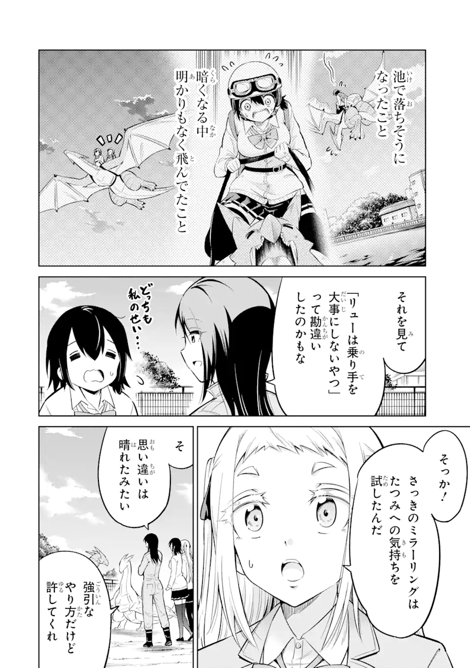 騎竜免許とった女子高生 第6.2話 - Page 14