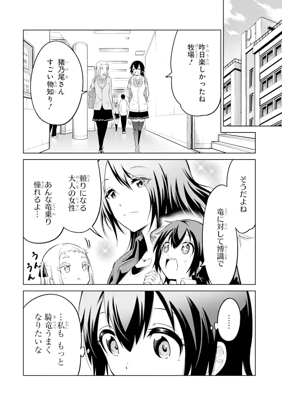 騎竜免許とった女子高生 第6.2話 - Page 16