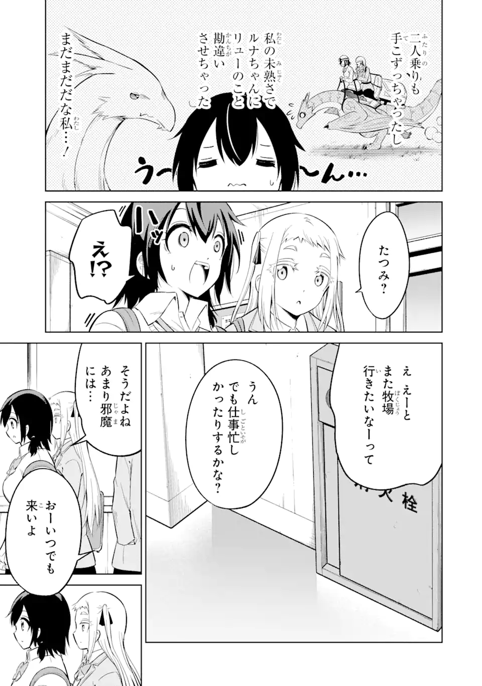 騎竜免許とった女子高生 第6.2話 - Page 17