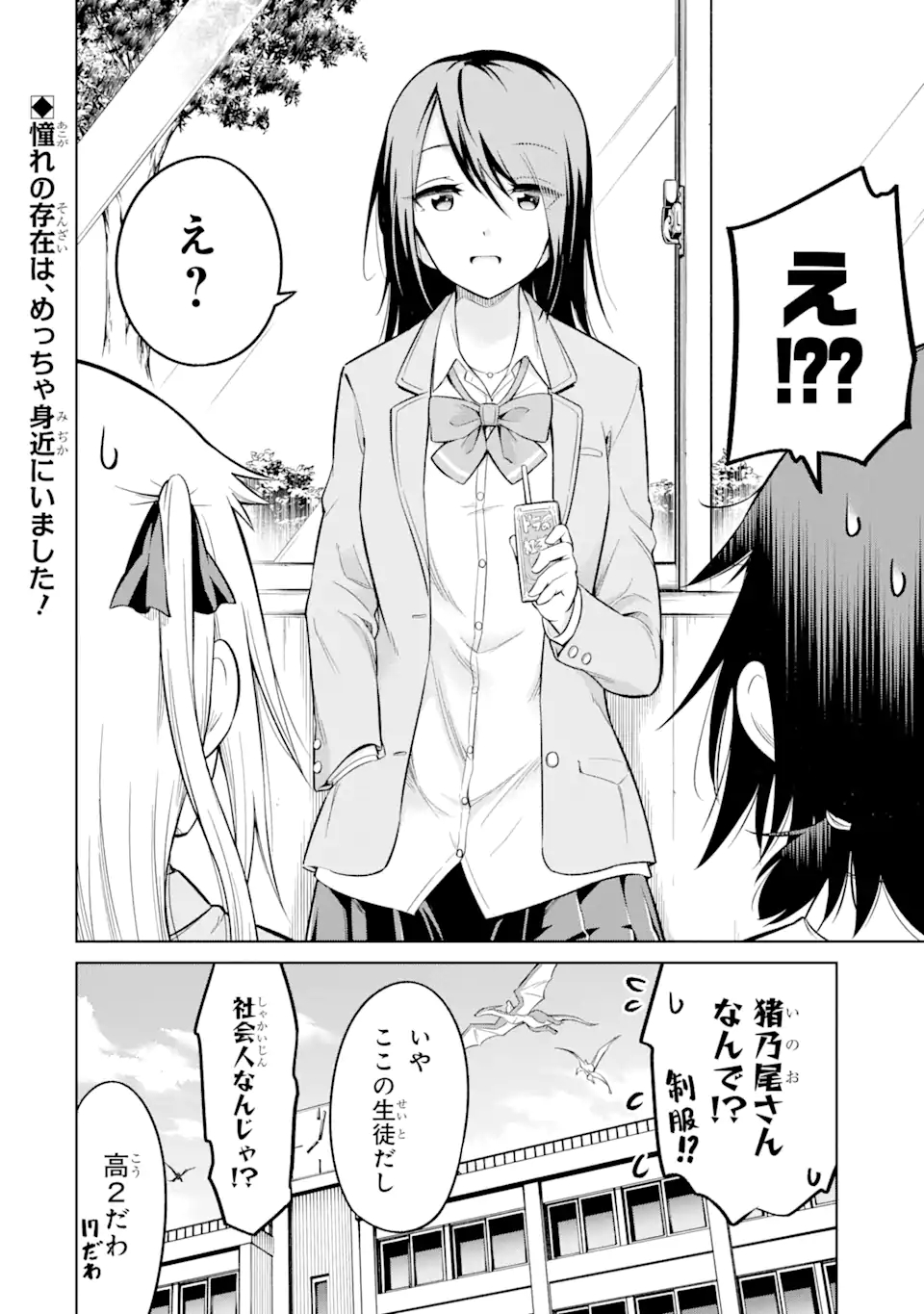 騎竜免許とった女子高生 第6.2話 - Page 18