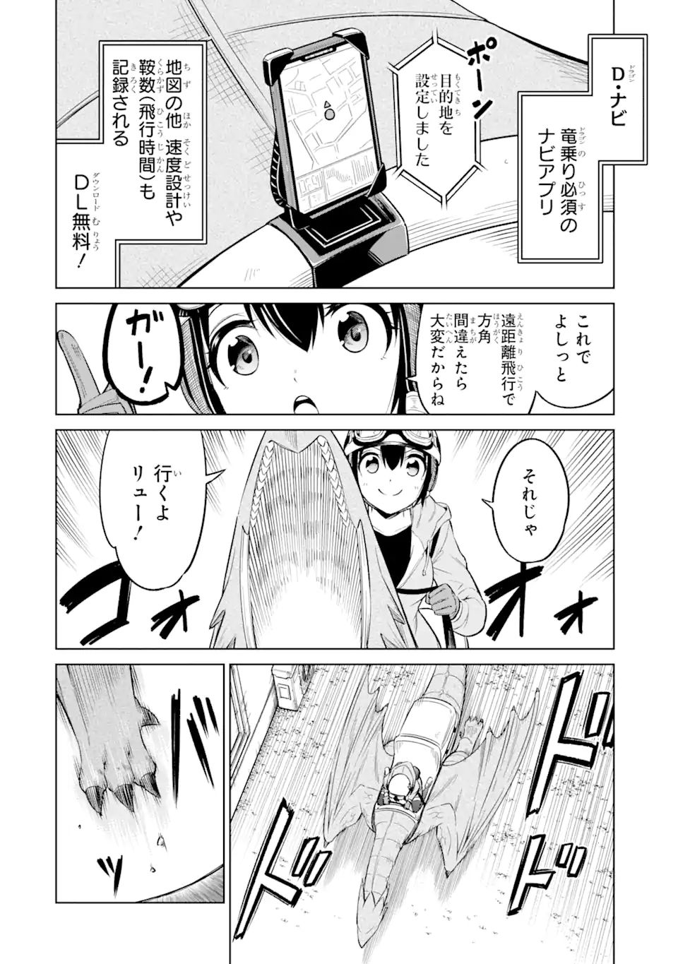 騎竜免許とった女子高生 第7.1話 - Page 4