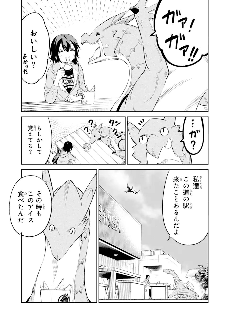 騎竜免許とった女子高生 第7.1話 - Page 13