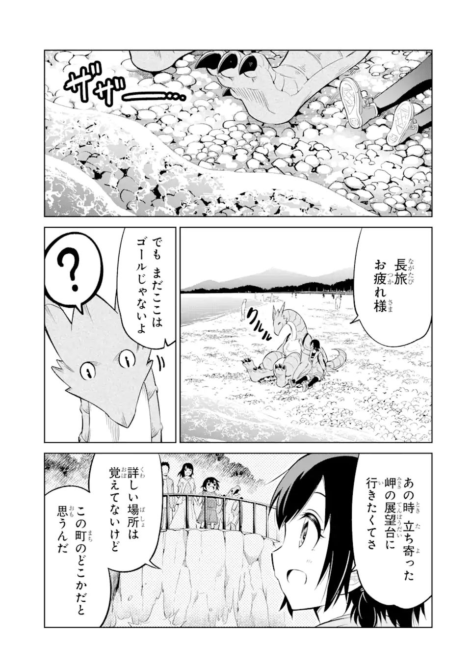騎竜免許とった女子高生 第7.1話 - Page 17