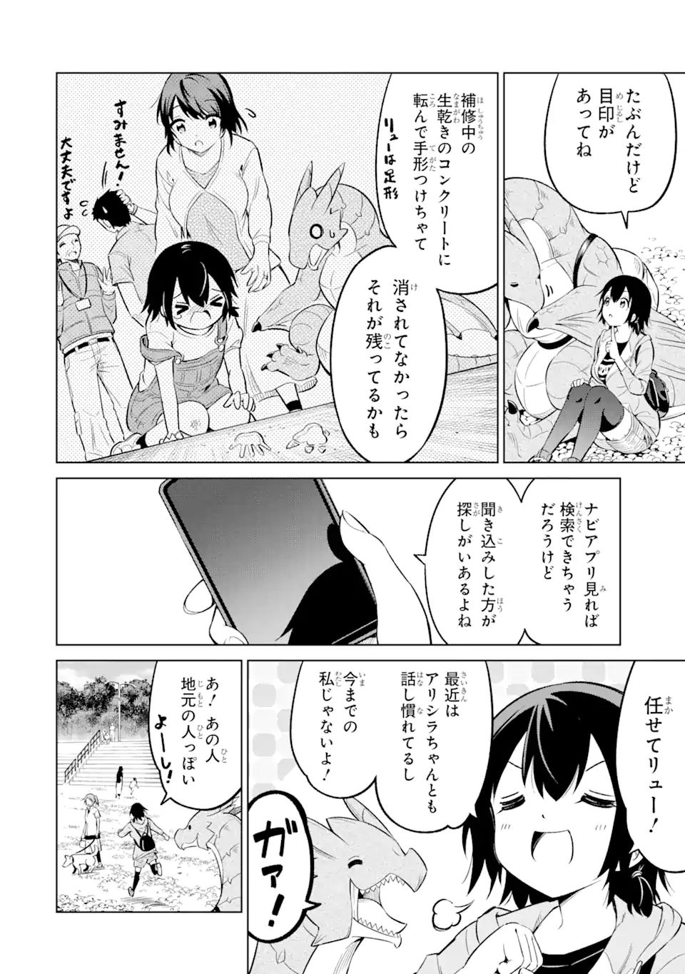 騎竜免許とった女子高生 第7.1話 - Page 18