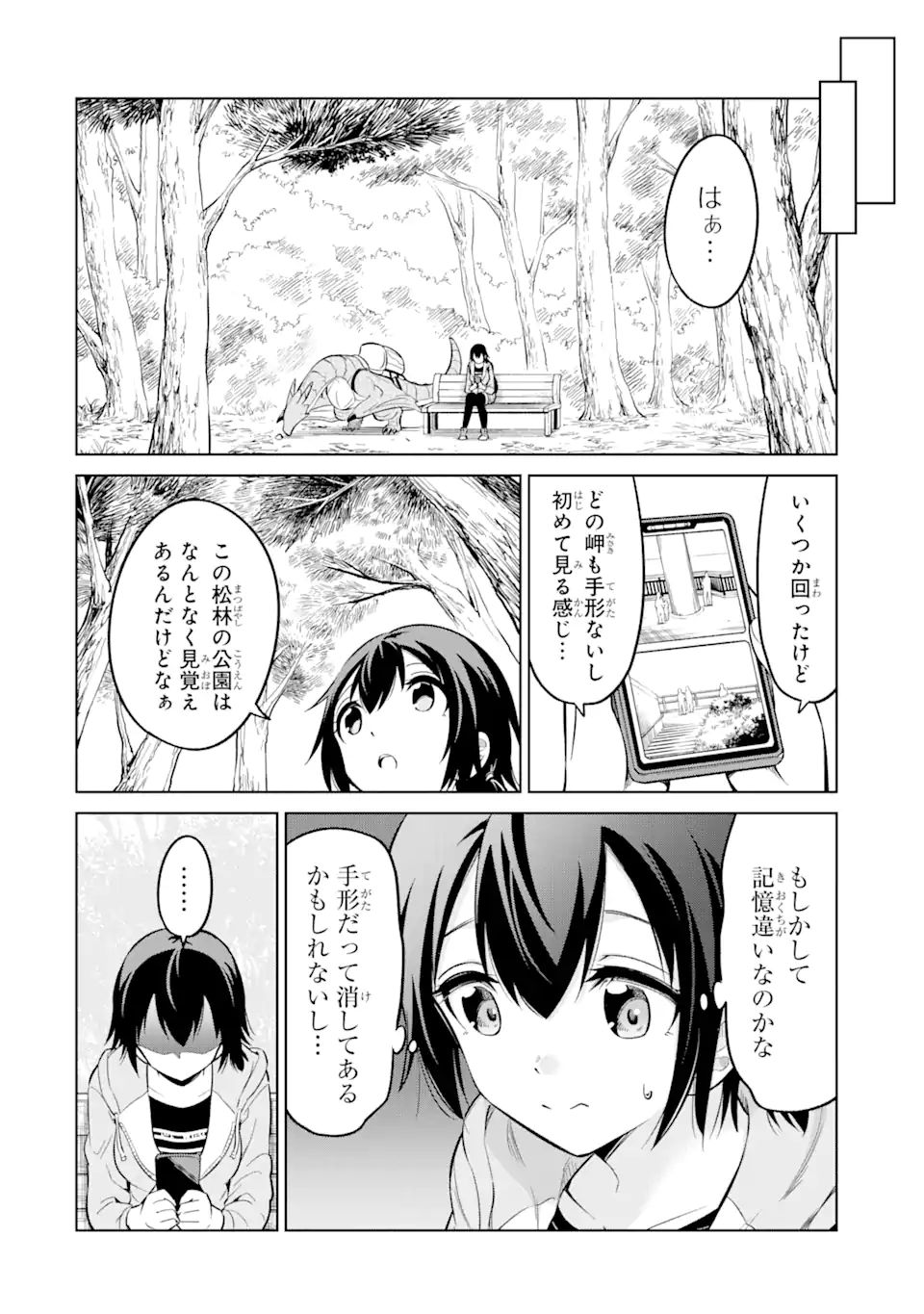 騎竜免許とった女子高生 第7.2話 - Page 1