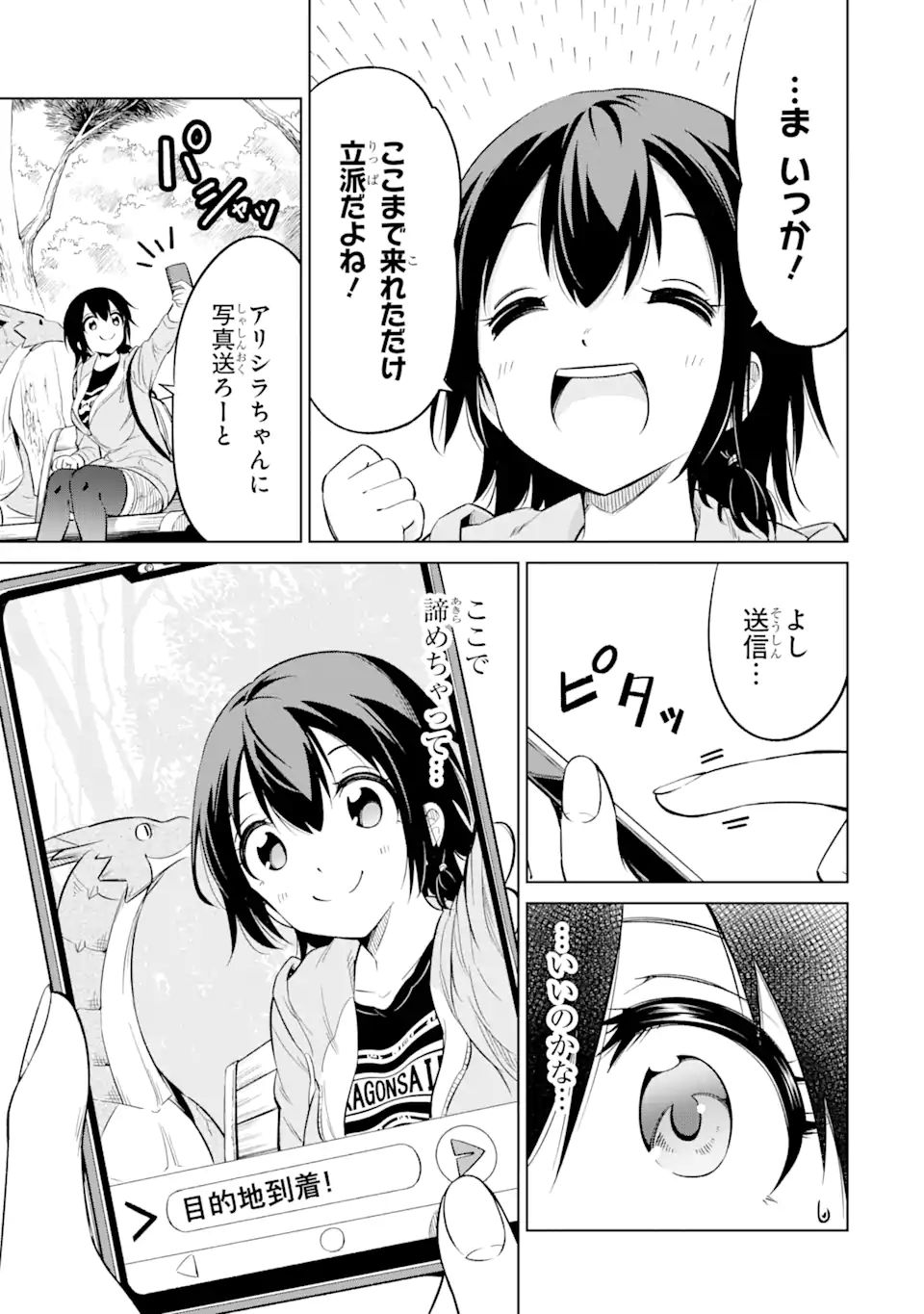 騎竜免許とった女子高生 第7.2話 - Page 2