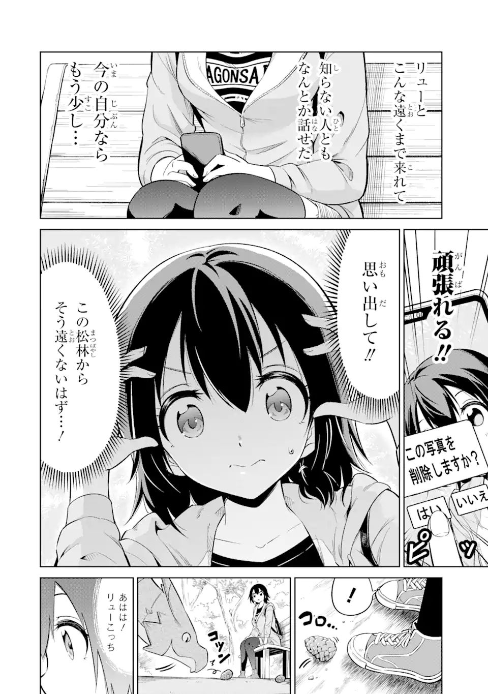 騎竜免許とった女子高生 第7.2話 - Page 3