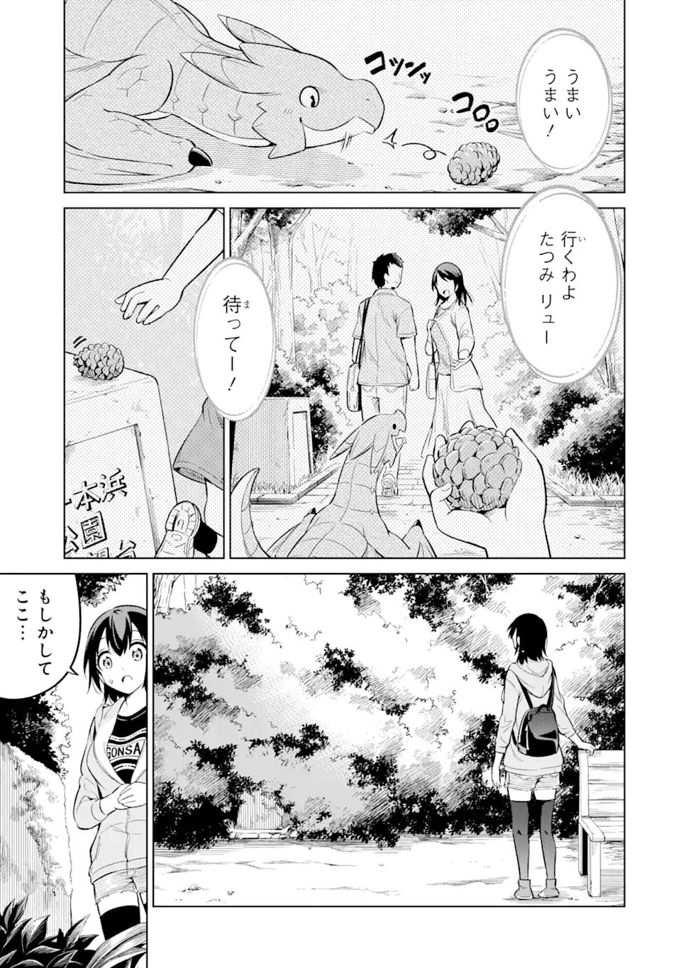 騎竜免許とった女子高生 第7.2話 - Page 4