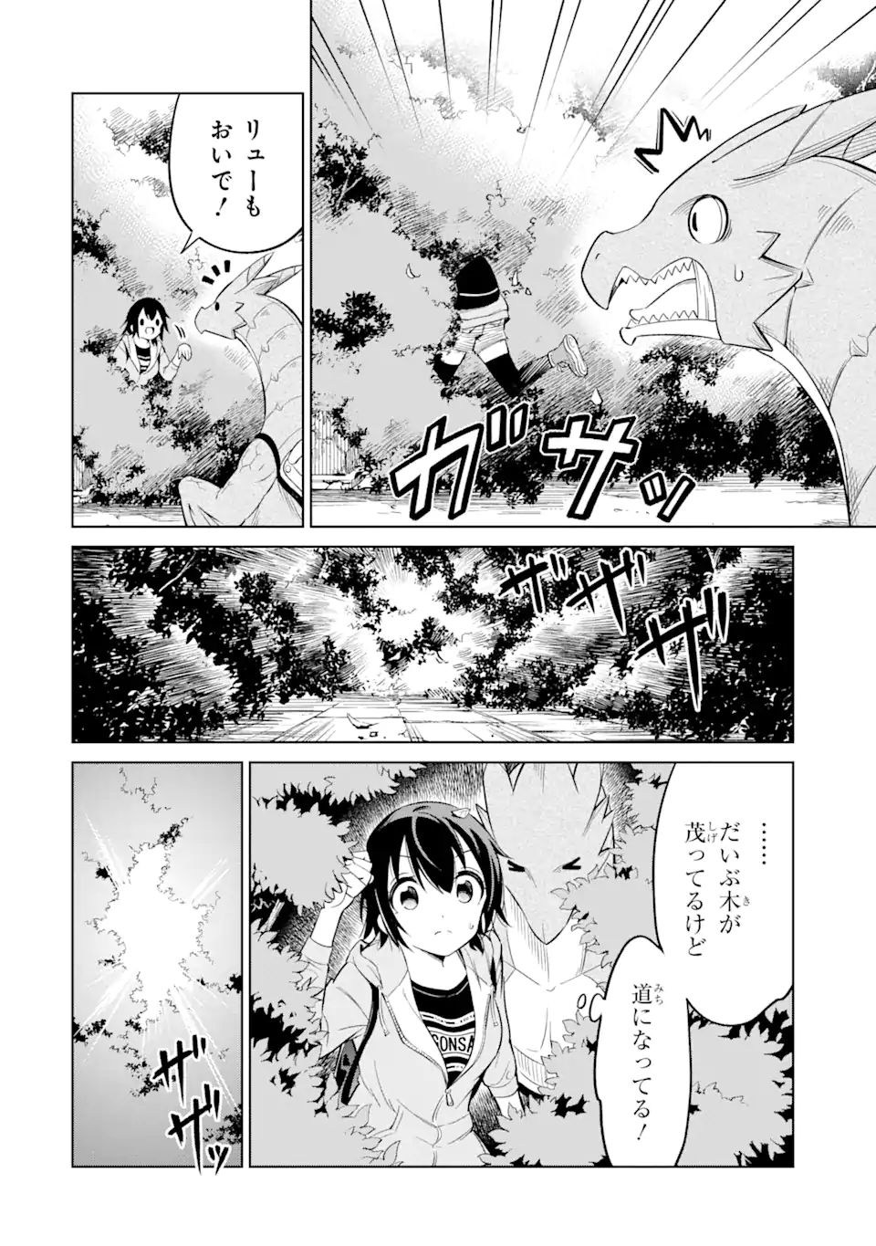 騎竜免許とった女子高生 第7.2話 - Page 5