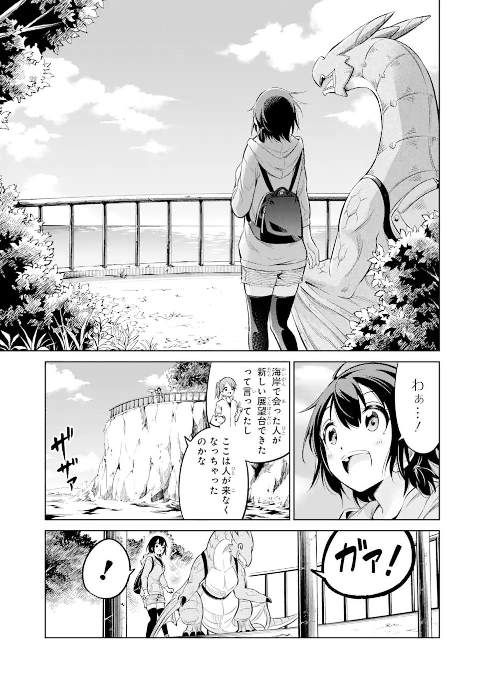 騎竜免許とった女子高生 第7.2話 - Page 6