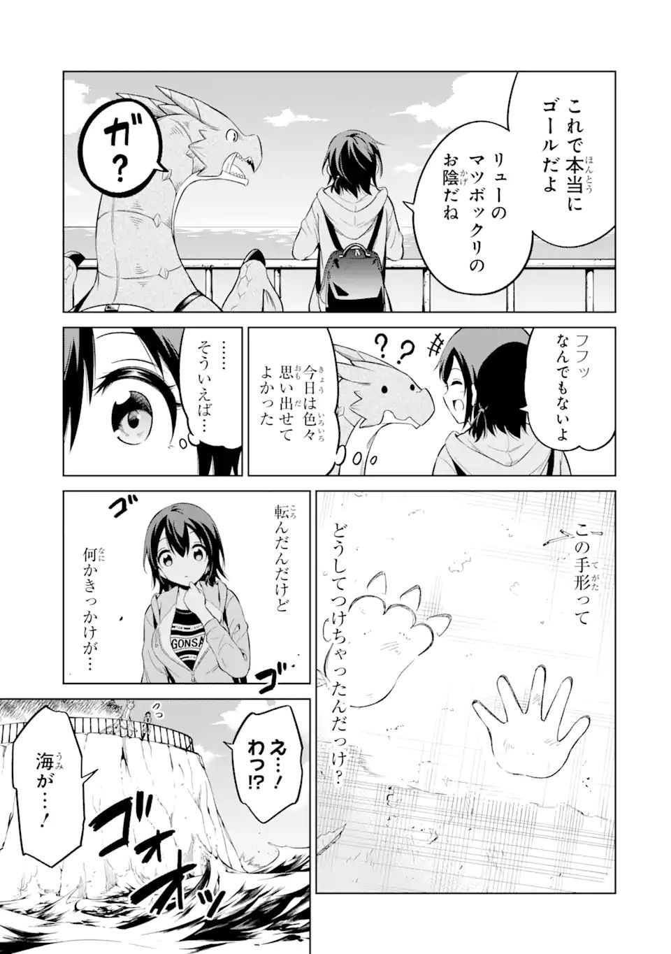 騎竜免許とった女子高生 第7.2話 - Page 8