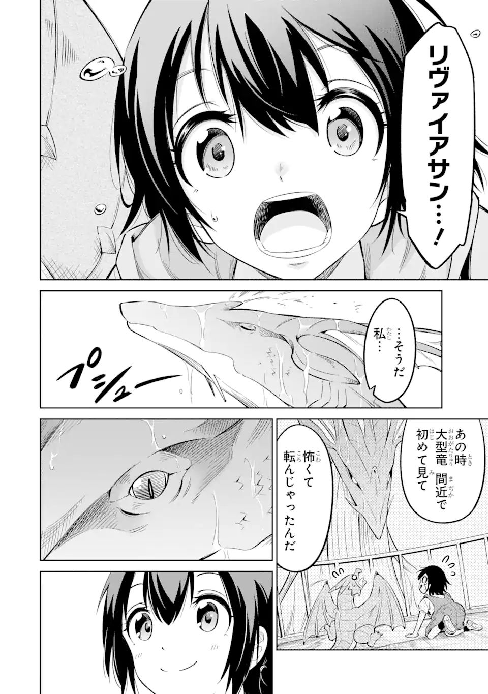 騎竜免許とった女子高生 第7.2話 - Page 11