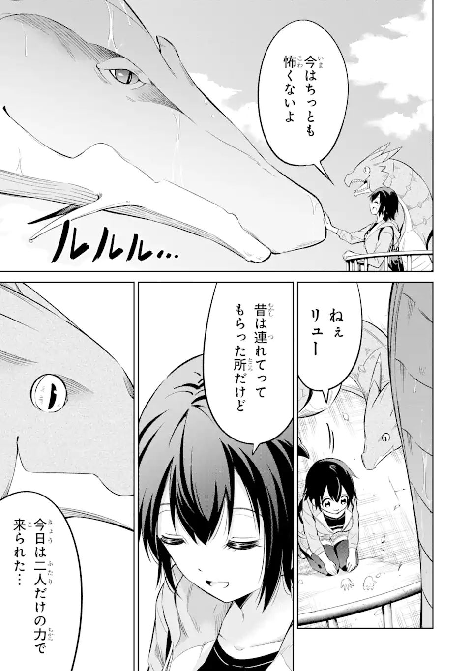 騎竜免許とった女子高生 第7.2話 - Page 12