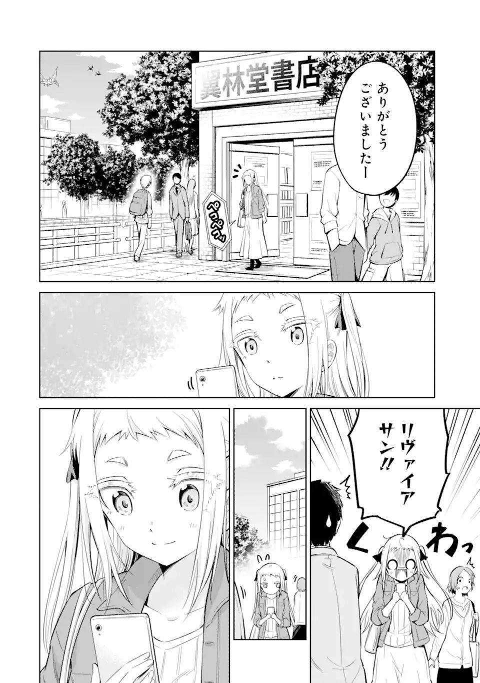 騎竜免許とった女子高生 第7.2話 - Page 15