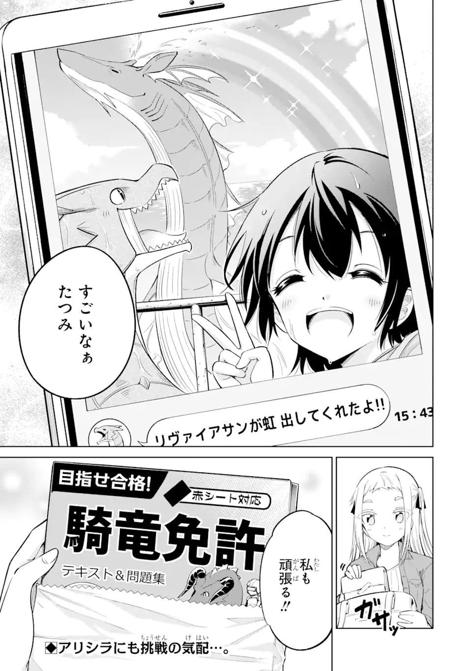 騎竜免許とった女子高生 第7.2話 - Page 16