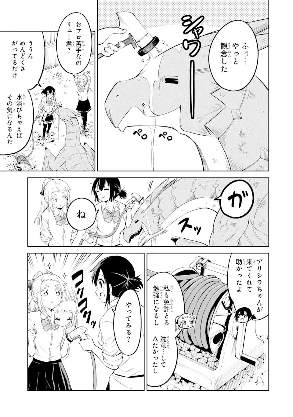 騎竜免許とった女子高生 第8話 - Page 7