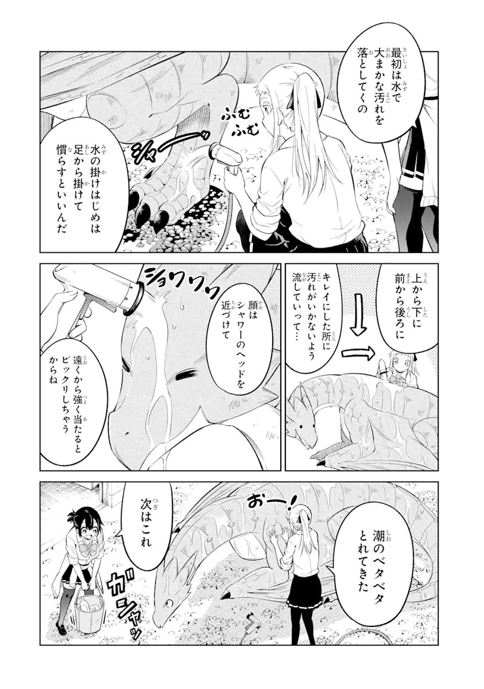 騎竜免許とった女子高生 第8話 - Page 8