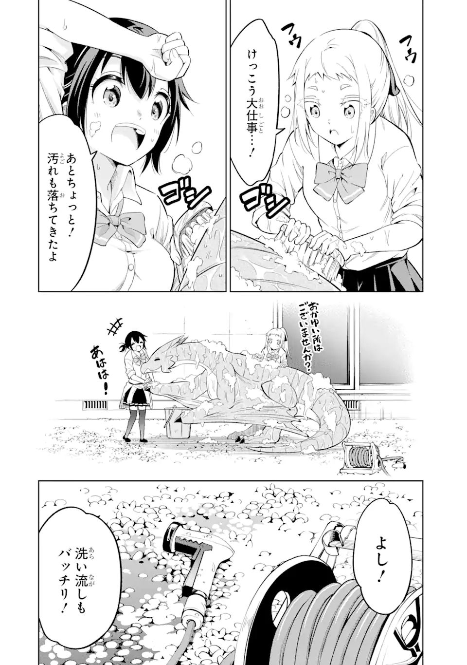 騎竜免許とった女子高生 第8話 - Page 12