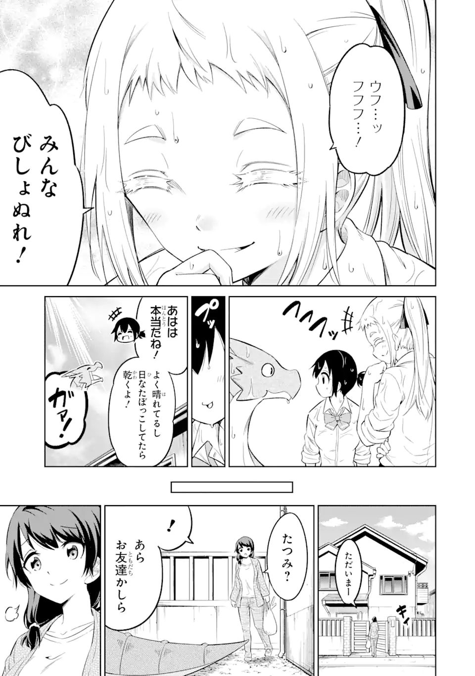 騎竜免許とった女子高生 第8話 - Page 15