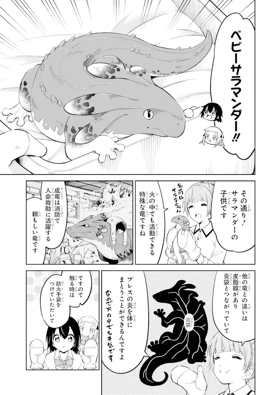 騎竜免許とった女子高生 第9話 - Page 7