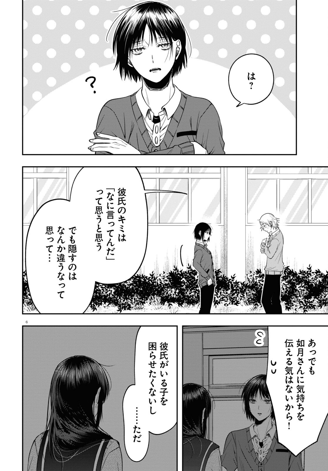 如月さんは眼光炯々 第13話 - Page 6