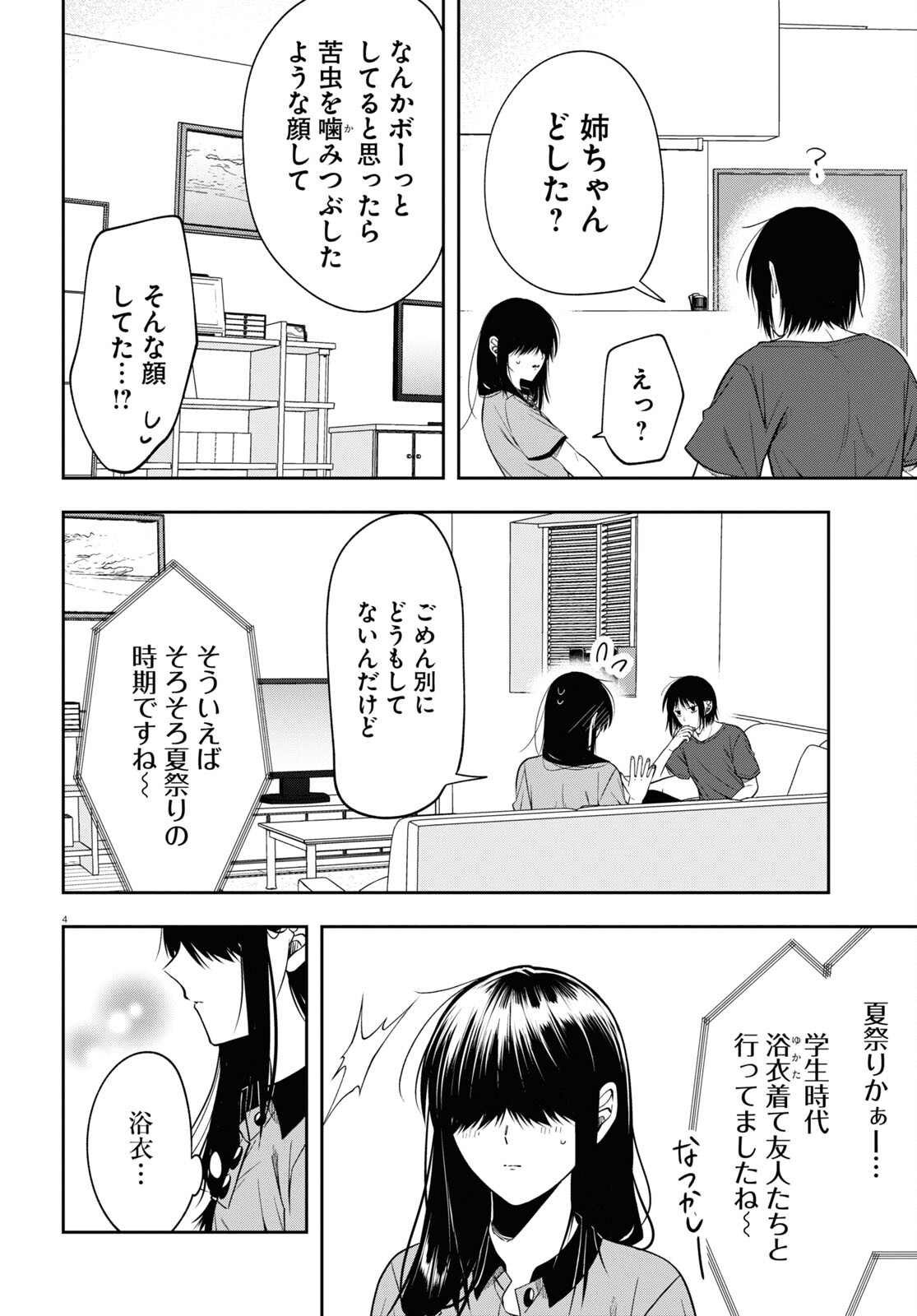 如月さんは眼光炯々 第15話 - Page 4