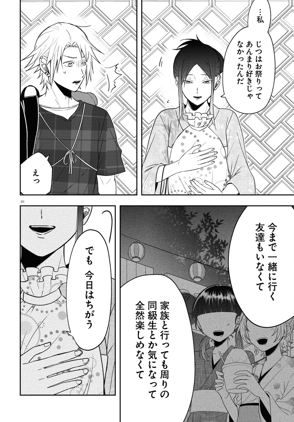 如月さんは眼光炯々 第16話 - Page 20