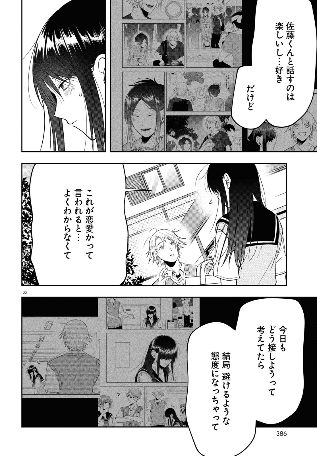 如月さんは眼光炯々 第17話 - Page 22