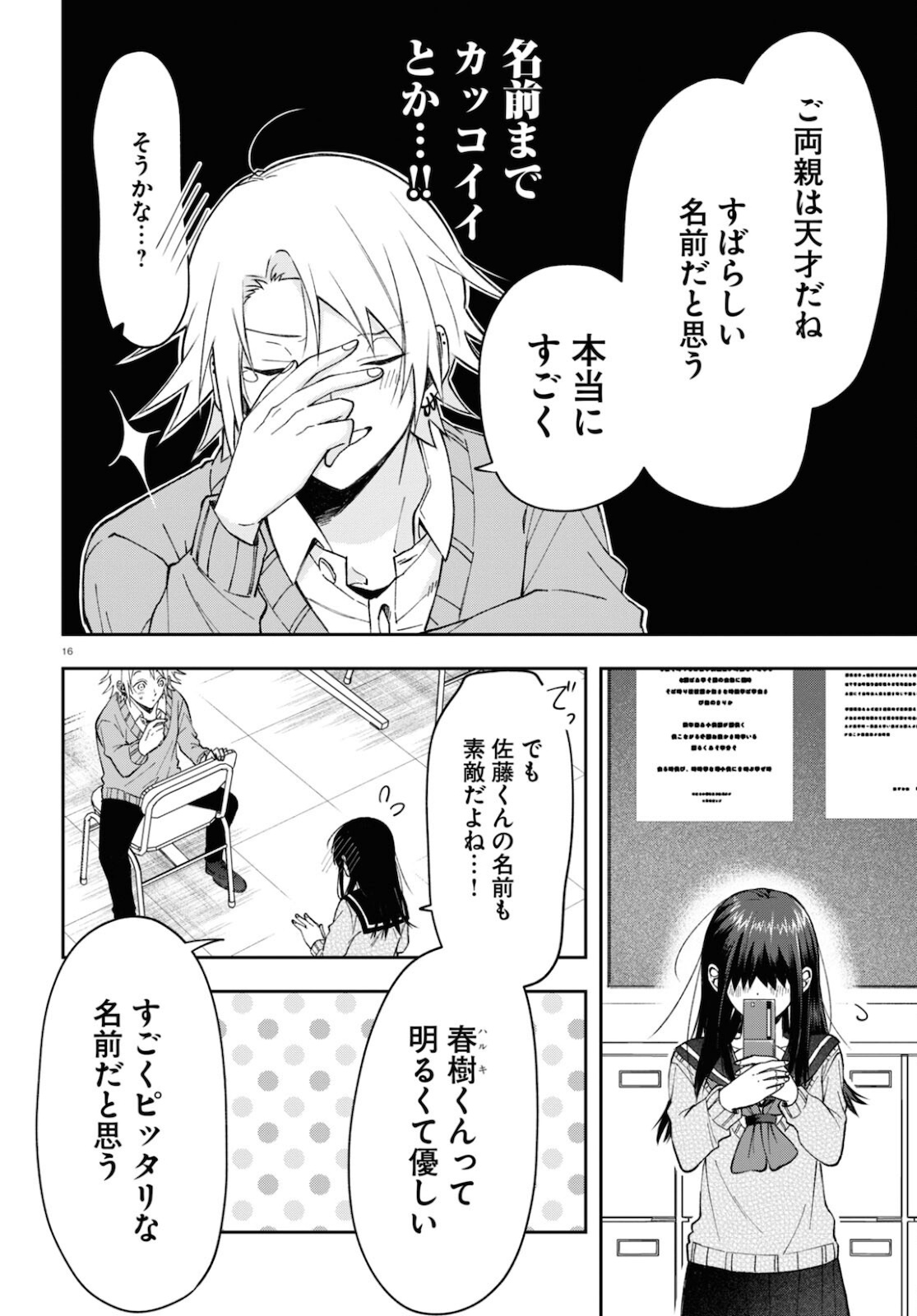 如月さんは眼光炯々 第4話 - Page 16