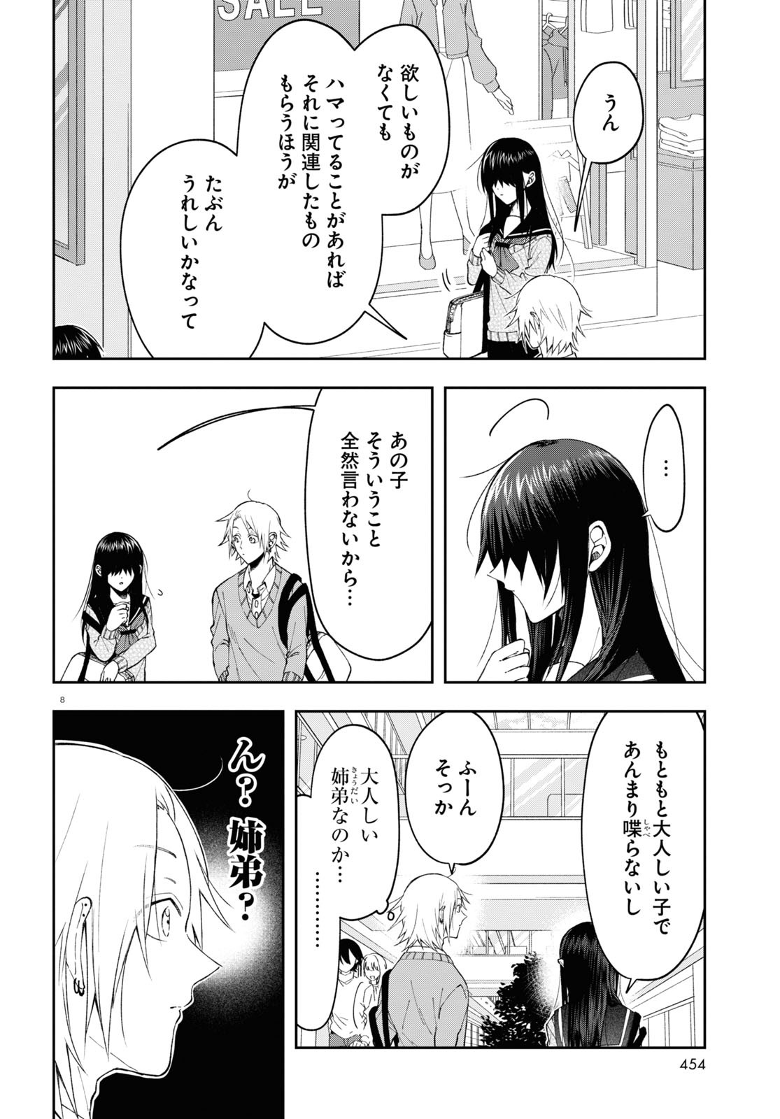 如月さんは眼光炯々 第6話 - Page 8