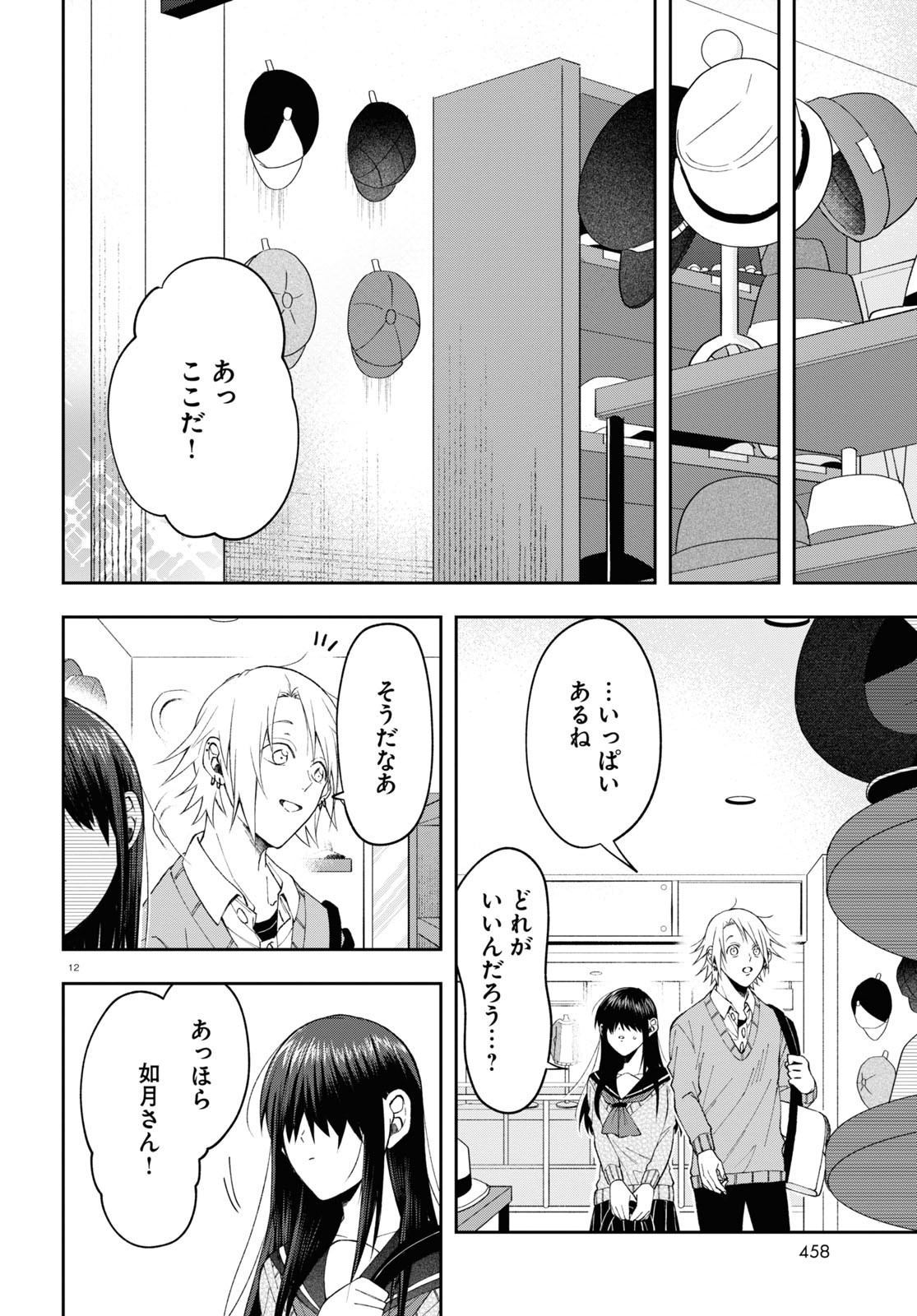 如月さんは眼光炯々 第6話 - Page 12