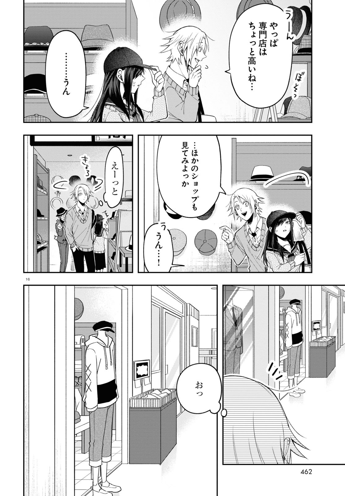 如月さんは眼光炯々 第6話 - Page 16