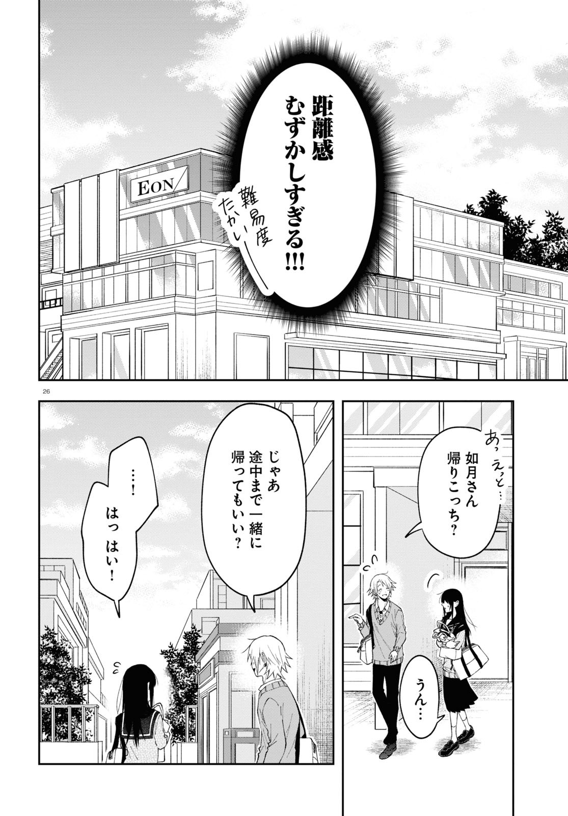 如月さんは眼光炯々 第6話 - Page 26