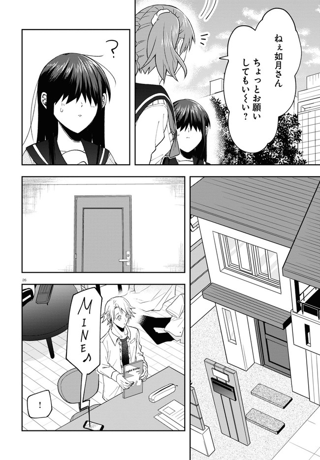 如月さんは眼光炯々 第7話 - Page 30