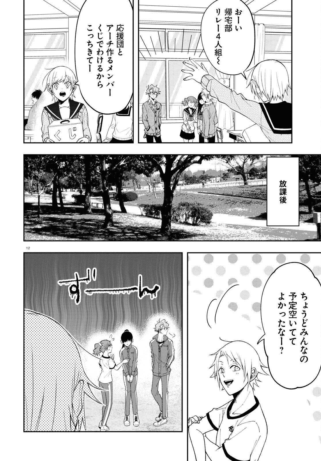 如月さんは眼光炯々 第8話 - Page 12