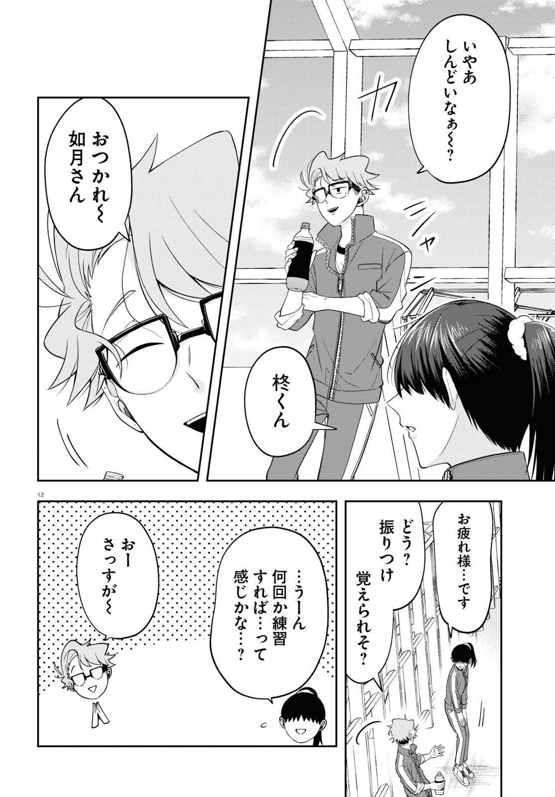 如月さんは眼光炯々 第9話 - Page 12