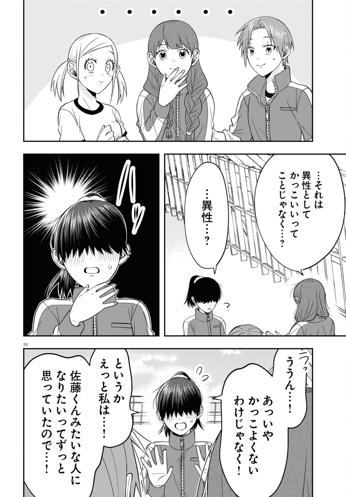 如月さんは眼光炯々 第9話 - Page 20