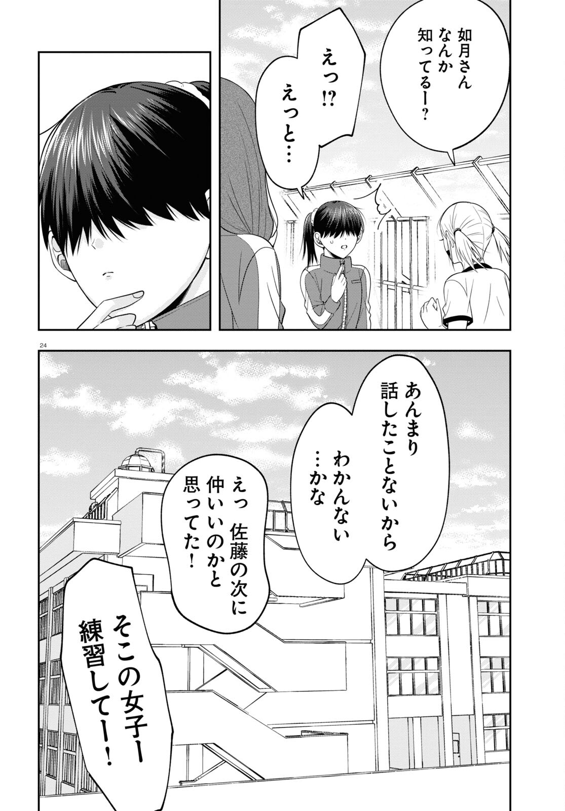 如月さんは眼光炯々 第9話 - Page 24