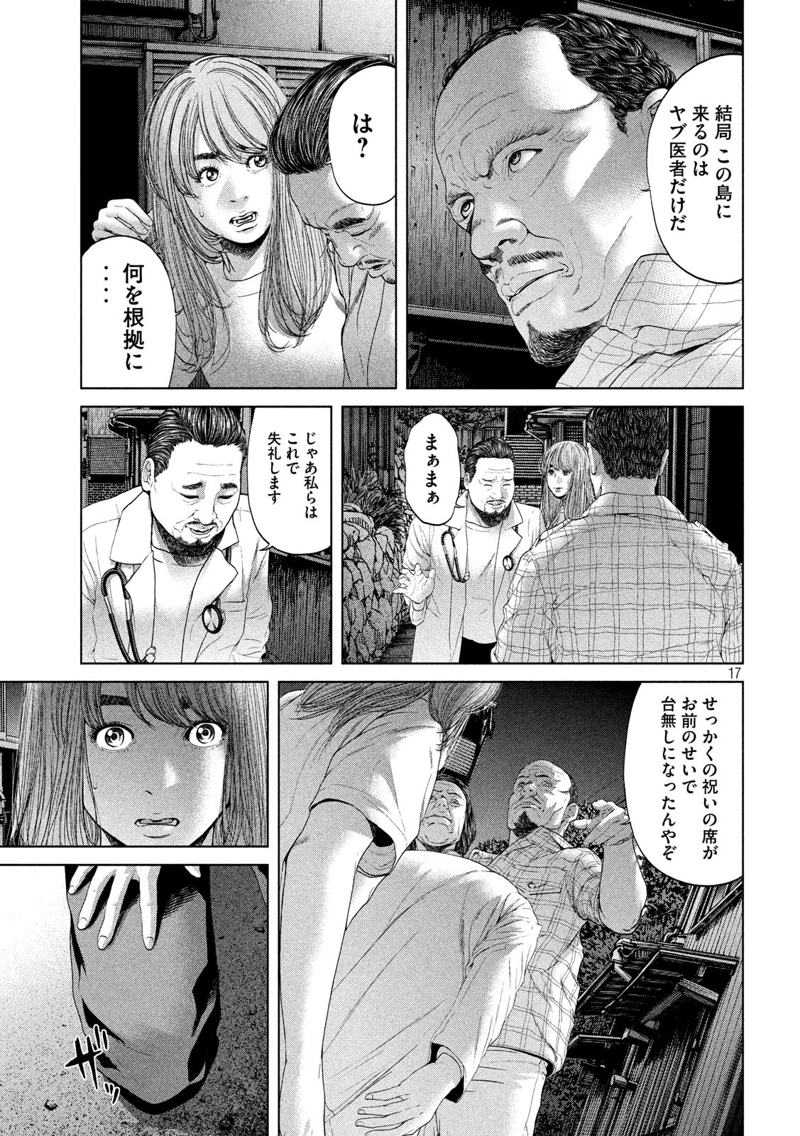 寄生列岛 第1話 - Page 17