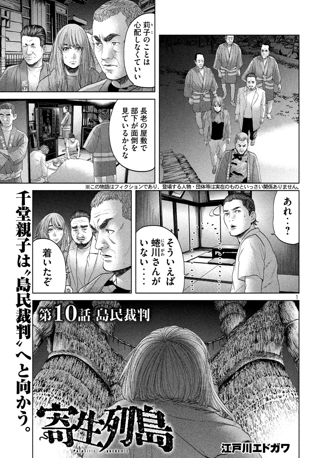 寄生列岛 第10話 - Page 2