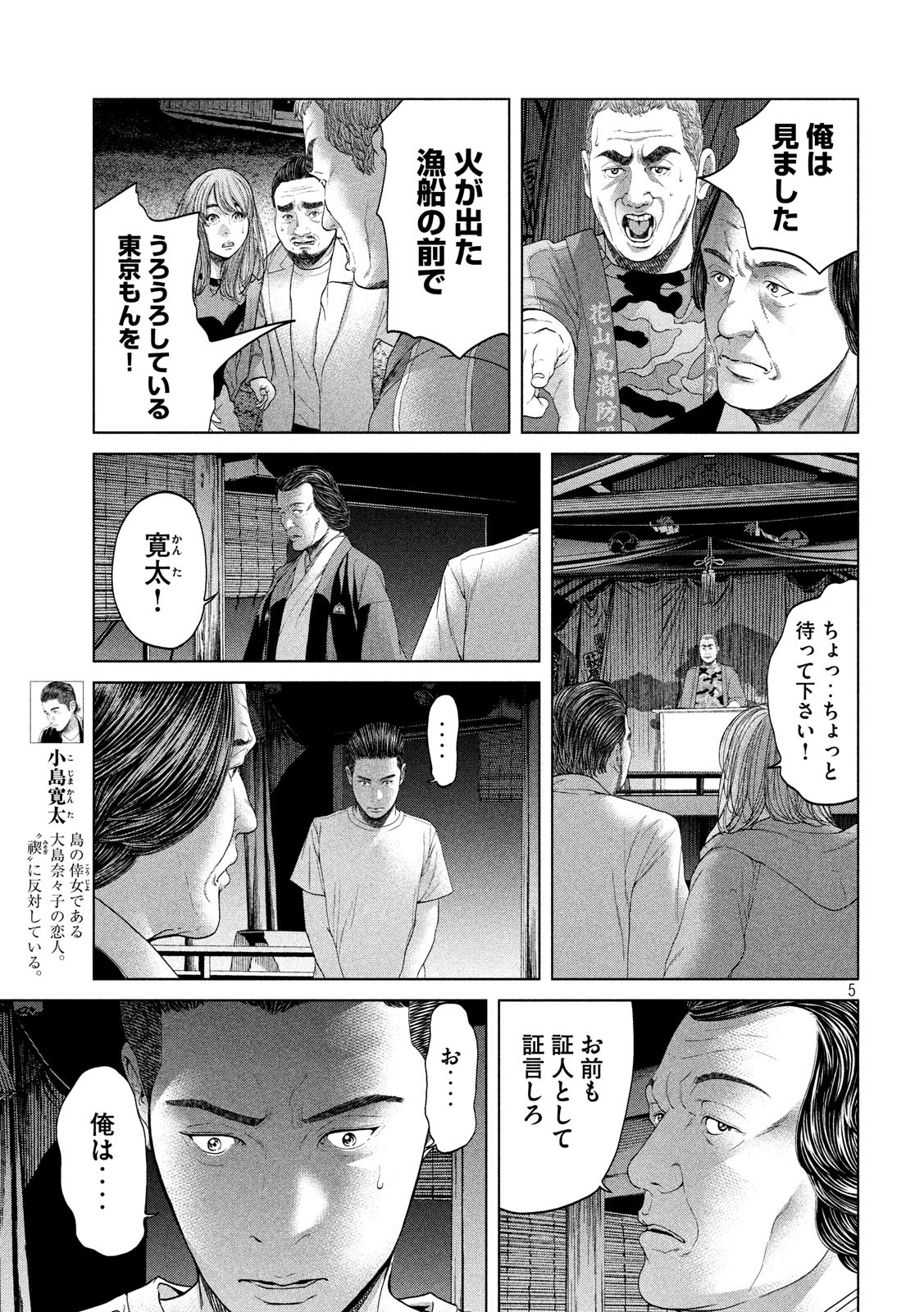 寄生列岛 第10話 - Page 5