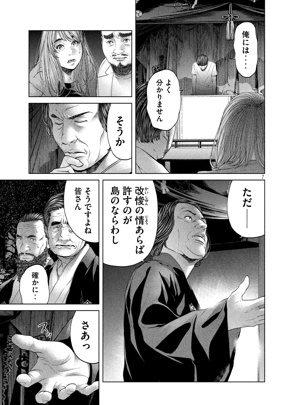 寄生列岛 第10話 - Page 8