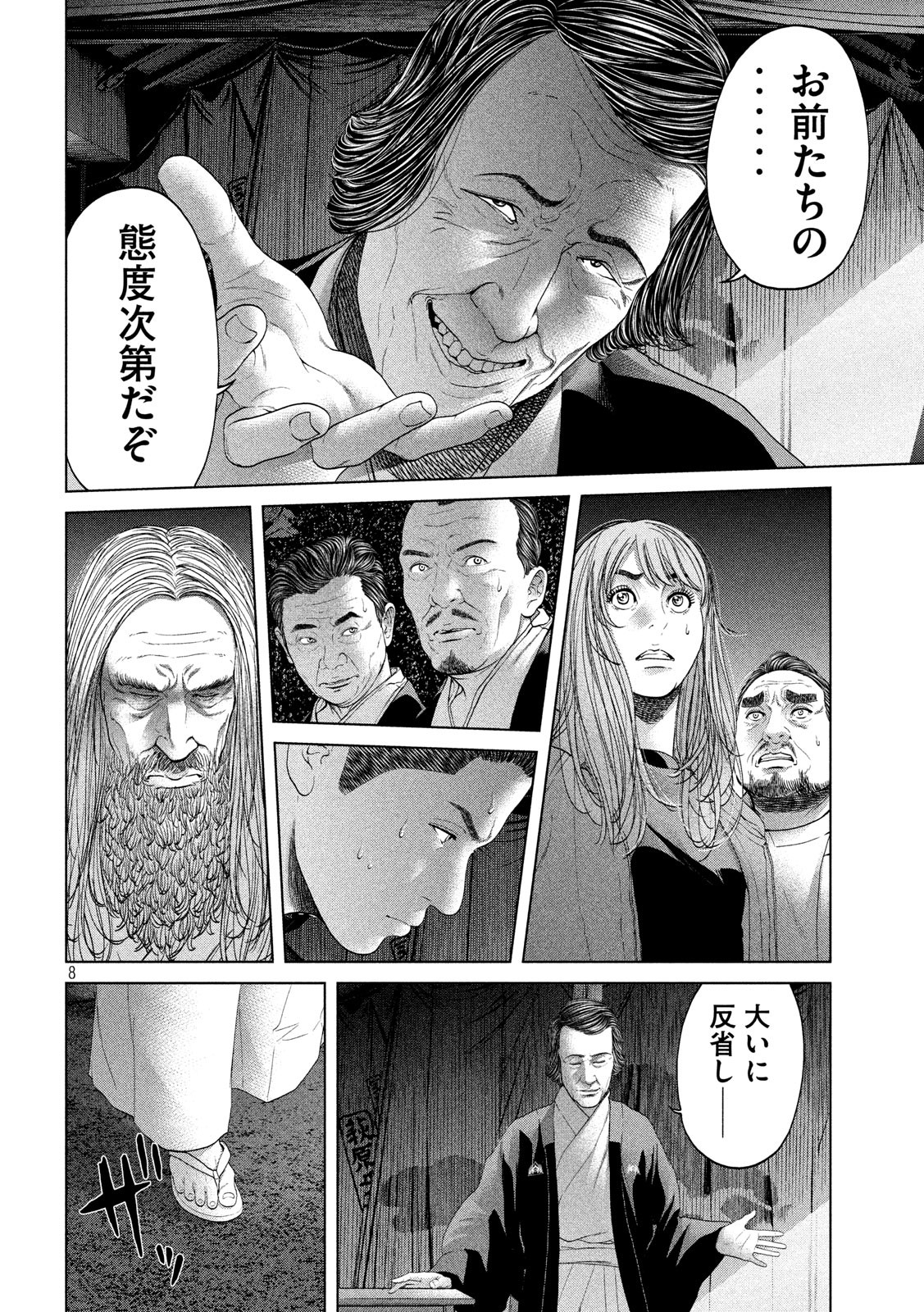 寄生列岛 第10話 - Page 9