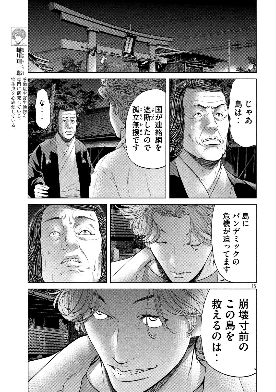 寄生列岛 第10話 - Page 15