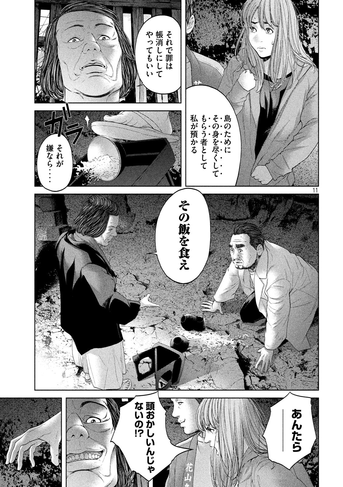 寄生列岛 第11話 - Page 12